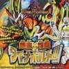 爆皇×爆誕　ダイナボルト！！KM/SR/VR評価