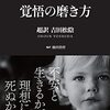 覚悟と行動という面で、勇気を与えられる本書👊【覚悟の磨き方 超訳 吉田松陰 (Sanctuary books)】を読んでの感想をゆるくまとめてみた✏️