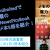 KindleUnlimited（キンドルアンリミテッド）で読み放題の幻冬舎NewsPicsBookオススメ本5冊を動画で紹介