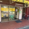 ラーメン二郎　品川店