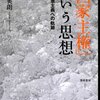  「『国家主権』という思想」（篠田英朗・勁草書房）