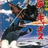 短文レビュー：『大怪獣空中戦ガメラ対ギャオス』(1967)怪獣映画として名作すぎる