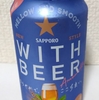 サッポロ WITH BEER アンバーエール