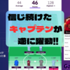 【 #FPL 23/24 】GW3 信じ続けたキャプテンが遂に躍動!!