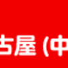 LCCについて考えてみた　～JAL　LCCへ2020年～本格参入へ！～