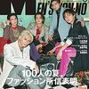 メンズノンノ2021年6月号♡表紙King & Prince