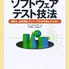 テスト密度などの指標まとめ