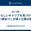 自分らしいキャリアを見つける：占い師あつこが導く仕事の適正