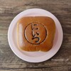 【焼印あんぱん収集】デイリーヤマザキ新津駅前店