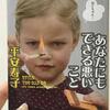 トラブルあれば、金の成る木あり『あなたにもできる悪いこと』平安寿子