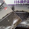 米軍は日本軍輸送船団を阻止できるか？　K2P『日本機動部隊』自作シナリオ「ビスマルク海海戦」　バトル・レポート(AAR)