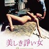 「美しき諍い女」　1991