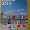 KYOTO　大道芸祭　2014