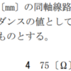 令和1年7月 一陸技「無線工学B」A-7