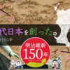 2018年は明治維新150周年、日本の海外移民も150周年です。