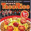 沖縄ハム総合食品 オキハム タコライス 沖縄料理が好きな方に人気