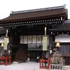 下鴨神社・金閣寺にて初詣