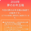 4万円コースに挑戦