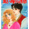 中村地里先生の 『黒い瞳の誘惑』（全１巻）を公開しました