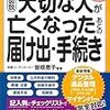 増補改訂版　図説 大切な人が亡くなったあとの届け出・手続き