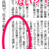 朝日新聞が靖国参拝の記述を抹消？それとも追記？ネットと新聞紙面とで読者投稿文が異なる