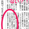 朝日新聞が靖国参拝の記述を抹消？それとも追記？ネットと新聞紙面とで読者投稿文が異なる