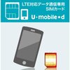 U-mobileにMNPしました！