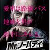 あたた Mr.ノーバディ （2021年製作の映画）