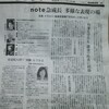 ブログみたいだけど広告無し★note急成長の新聞記事見てアクセスしたら1年以上前に登録してました。