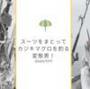 スーツをまとってカジキマグロを釣る変態男！〜そもそもカジキ釣りって大変なの？〜