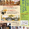 予告！「フォレストヒルギターフェア」開催します❗️