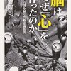 5-6)瞑想と意識  5-6-2-1)受動意識仮説