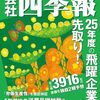 四季報買い忘れました