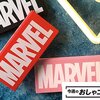 MARVELロゴデザインがオシャレ！モバイルバッテリー SNS映え暮らし