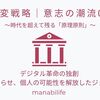 【不変戦略｜意志の潮流05】デジタル革命の独創：道具に魂を宿らせ、個人の可能性を解放したジョブズの美学