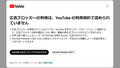 YouTubeでuBlock Originを使用して警告を受けた場合の対処法