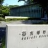 1705　石水博物館　石水博物館の茶道具