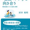 「音のない世界」とか言われても困る～好井裕明『「感動ポルノ」と向き合う』