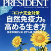 免疫力を高めてコロナに負けない働く細胞生物まとめ