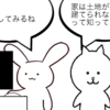 土地がなければ家は建てられない