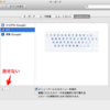 Mac(Marvericks)のキーボード入力ソースからU.S.を消す方法
