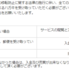 コインチェックから送金を予定の方へ注意点