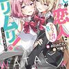 【アニメ／特撮】新番組感想［2025年7月8日］