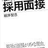 「他社は受けてる？」には、できれば「複数社受けていて選考が進んでいる」と答えてくれると私は嬉しい