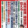 対談：「世をまどわす「悪い円安」（×saya）in『WiLL』2023年2月号