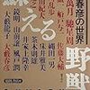 野獣からの伝言