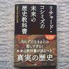 裏社会によるリチャード　コシミズ信者と言う批判