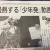 日経新聞夕刊にコメントを寄せています