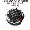 食品業界は今日も、やりたい放題