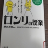 〔読書・本📕〕相手を尊重し話し合う大切さ😌　　ロンリ授業・NHK書籍化